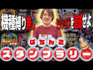 【乱れ打ち】急遽開催新企画！感謝を伝えるために俺は打つ！【じゃんじゃんの型破り弾球録第618話】[パチンコ]#じゃんじゃん