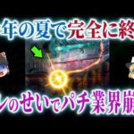 【悲報】今年の夏、パチンコは完全に終わります【パチンコ】【パチスロ】【ゆっくり解説】