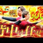 【清流物語4・Lからくり】ほぼ最後尾から入場したら思わぬ掘り出し物に出会いました。【いそまるの成り上がり回胴録第878話】[パチスロ][スロット]#いそまる#よしき