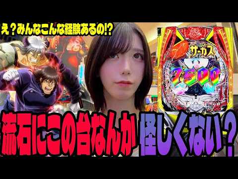 【eからくり】破壊力の悪魔に挑んだ結果とんでもないことになったパチンコ女子#295