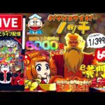 【最新台】黄門ちゃま寿限無LLサイズパチンコライブ後半戦