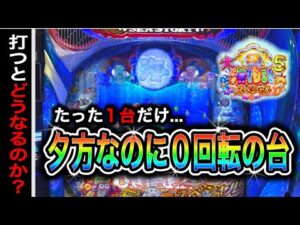 【761日目】大海物語5スペシャル実践動画！令和7年7月7日は勝てるのか？！（ガチ実践動画2025/7/7）