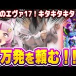 【新台　エヴァ17】ついに来た！！パチンコ新時代！？これが一日打ち込んだ結果だ！！！！！！　 新台【e 新世紀エヴァンゲリオン 〜はじまりの記憶〜】パチンコ 実践 #はてぃパチ #真神ハティ