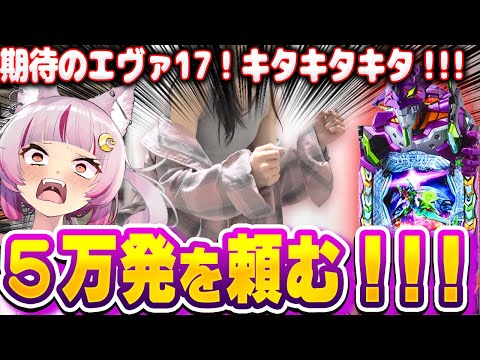 【新台　エヴァ17】ついに来た！！パチンコ新時代！？これが一日打ち込んだ結果だ！！！！！！　 新台【e 新世紀エヴァンゲリオン 〜はじまりの記憶〜】パチンコ 実践 #はてぃパチ #真神ハティ
