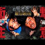【くずパチ　270話】あなたの元にもキ⚪ットクル！？"手"の衝撃注意のeリング 最恐領域実戦！