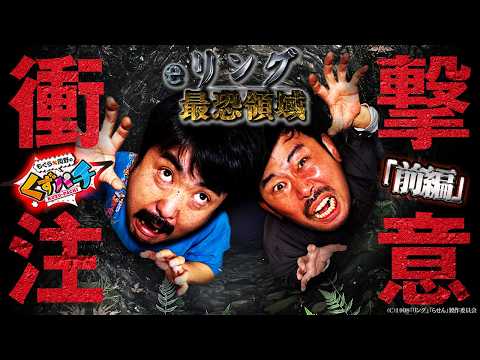 【くずパチ 270話】あなたの元にもキ⚪ットクル!?"手"の衝撃注意のeリング 最恐領域実戦!