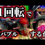 【エヴァ15】打ち出しガチ1回転でレバブルする台がヤバすぎた!!ちょw奇跡起こりすぎwww