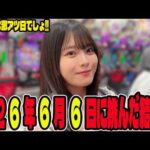 【ゾロ目】激アツのゾロ目日に挑んだパチンコ女子