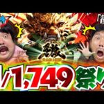 【くずパチ　第242話】パチンコと食の相関関係!?牙狼13時間実戦の行く末は、、、