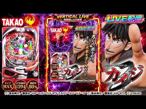 【実機配信家庭用(縦画面版)】CR弾球黙示録カイジ3 WXA(1/394) S02part02「考えろ、裏をかけ、そして未来を手に入れろ!!」