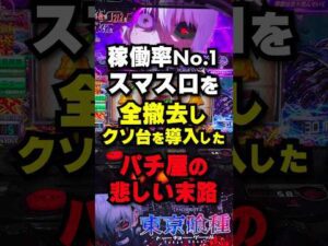 先見の眼が凄すぎるパチ屋現る #パチンコ #パチスロ