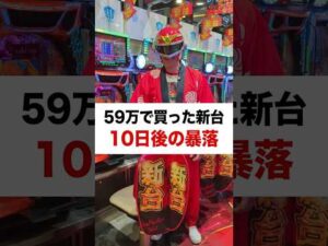 【中古価格ランキング】リコリコは覇権台なのか！？衝撃のランキングww#shorts#スロット#パチンコ#パチスロ