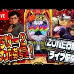 今日も閉店までからくりサーカス2をZONE行橋店で打つ!爆裂コンプ一択目指します!!2025.6.8