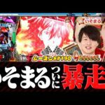 【エヴァ15】久しぶりのエヴァ対決‼まさかの結末に‥【スロパチTV#190】