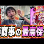 藤商事は絶対に許さない【eひきこまり吸血姫の悶々】