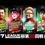 【777リーグ3rd】実戦バトル 第25回戦 (1/3) - 777.LEAGUE3rd【スリーセブンリーグ3rd】[たなちゅう/兎味ペロリナ/髭原人/マコト]
