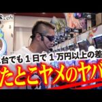 【爆連】回る台を打ってもコレをやるとほぼ勝てません。1日で1万円以上も損するLT機の落とし穴【みうら家ガチメーター♯93】「ピーアーク北綾瀬ピーくんガーデン」