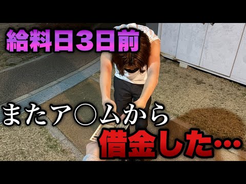 "借金パチンコ”給料日前にまた借金してパチンコで勝負した結果…