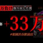 東リベ前に、朝からエヴァ15虹保留。[in楽園渋谷駅前店]