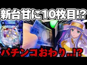 【地獄】新台とある2LTで甘デジの限界を迎えた結果【パチンコ】【とある魔術の禁書目録2 LightPREMIUM2000ver.】