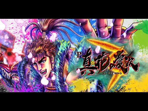 11/18　ハイハイハイビスカス　P真・花の慶次3 〖パチンコ実機配信〗【LIVE】