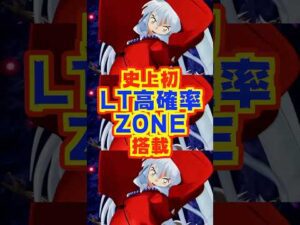 【新台】史上初!ラッキートリガー高確率ZONE搭載!!【e 犬夜叉3.0(Daiichi)】#新台 #パチンコ #犬夜叉