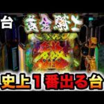 【新台】1/437牙狼12は1番ヤバい?パチンコ実践ラッキートリガー黄金騎士極限