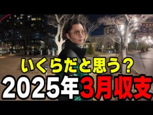 2ヶ月で120万負けてる3月の収支【日直島田の自由時間】