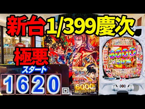 新台【e花の慶次 黄金の一撃】1年ぶりにパチンコ打った漢