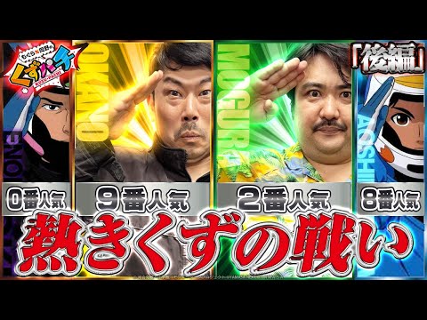 【くずパチ 第218話】これがくず的ヒキの権化だ!!久々のWATの結果は...⁉