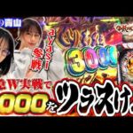 【新台 eカバネリ2】ayasi緊急参戦!! 2人でまさかのツラヌキ6000GET!!? 「新台の青山」 #青山りょう #ayasi #パチンコ #カバネリ2