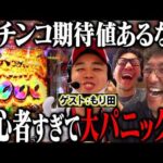 ハナハナ専業もり田がパチンコ実戦!? 初心者すぎて全員大爆笑ww  「新台酒」32話前編【必殺仕事人Ⅵ】