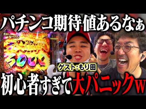 ハナハナ専業もり田がパチンコ実戦!? 初心者すぎて全員大爆笑ww  「新台酒」32話前編【必殺仕事人Ⅵ】