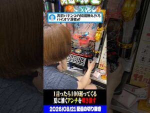 【悲報】1言ったら100返ってくる女、アンチに説教を始めるwww #パチスロ #パチンコ #shorts