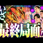 【決着！大激戦を制したのは】パチンコ・パチスロタレント 真・日本統一 九州 第2試合 後編《諸積ゲンズブール／ヤルヲ／シーサ。／ヒラヤマン／ナカキン》P大海物語5［パチンコ・パチスロ・スロット］