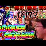 【eぱちんこ押忍!番長 漢の頂】最速公開!! 年始一発目の大物はリゼロ2超え!? ガチでヤレる&ヒリつけるアツすぎスペック!!「新台の青山 特別編」 #青山りょう #木村魚拓 #神谷玲子 #番長