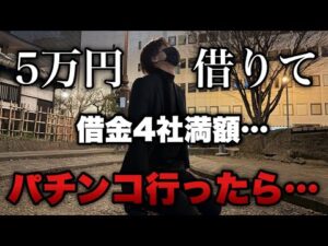 5万円借りてパチンコ行ったら大変な事に、、、【e北斗無双 第5章 無限闘双】