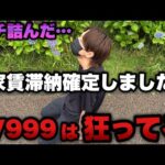 終焉【e東京喰種1/999】こんな台が世に出回っていいのか？底辺営業マンが打っていい台じゃなかった。