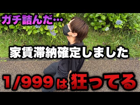 終焉【e東京喰種1/999】こんな台が世に出回っていいのか？底辺営業マンが打っていい台じゃなかった。