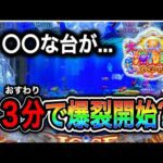 【731日目】大海物語5スペシャル実践動画!おすわり3分で爆裂開始?!(ガチ実践動画2025/3/27)