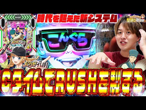 【eパリピ孔明】パリピ系とんでもない台誕生！【じゃんじゃんの型破り新台録】[パチンコ]#じゃんじゃん