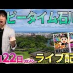6000&神初当り連発‼️【e東京喰種】前日コンプリート⁉︎の超爆裂台‼️ #パチンコ生配信 #パチスロ生配信