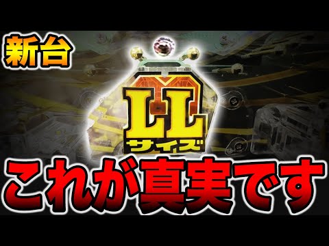 【新台】これがデカヘソの真実です。[パチンコ・パチスロ]