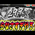 【戦国乙女7】デカヘソがキツすぎる【新台 パチンコ】