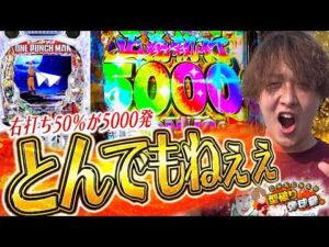 【ワンパンマン2】超絶進化したこの台の虜になりました。【じゃんじゃんの型破り弾球録第628話】[パチンコ]#じゃんじゃん