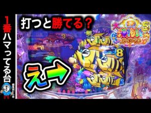 【P大海物語5スペシャル】お店の海で一番ハマっている台を打つと⁉️(編集部 ビル 実践動画2025/07/13）