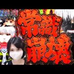 ガチヤバい新台【e東京喰種】ALL3000個でパチンコ新時代の衝撃を体感せよ!!!!!