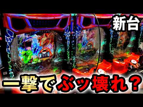 【新台】ゴジラ7は一撃でぶっ壊れるヤバい台？ [eGODZILLA7 TYPE-CRASH] 桜#766