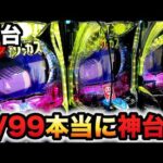 【新台】1万円で1/99甘デジからくりサーカス2は勝てる神台？パチンコ実践からサー2ライト