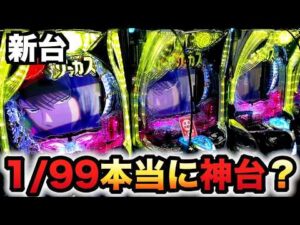 【新台】1万円で1/99甘デジからくりサーカス2は勝てる神台？パチンコ実践からサー2ライト